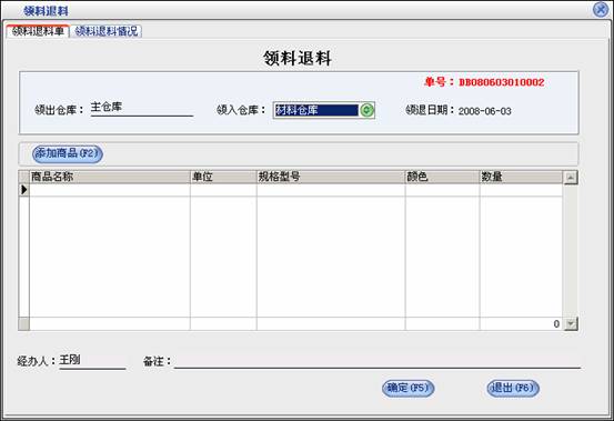 领料退料