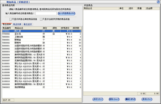 眼镜片管理