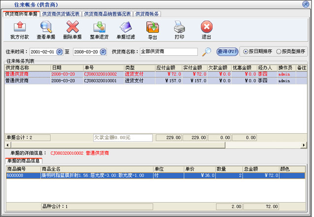 镜架管理