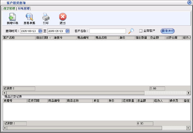 镜片管理